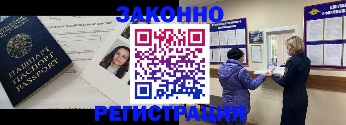 временная регистрация купить в Дигоре