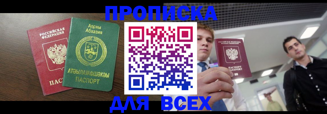 прописка поиск в Дигоре