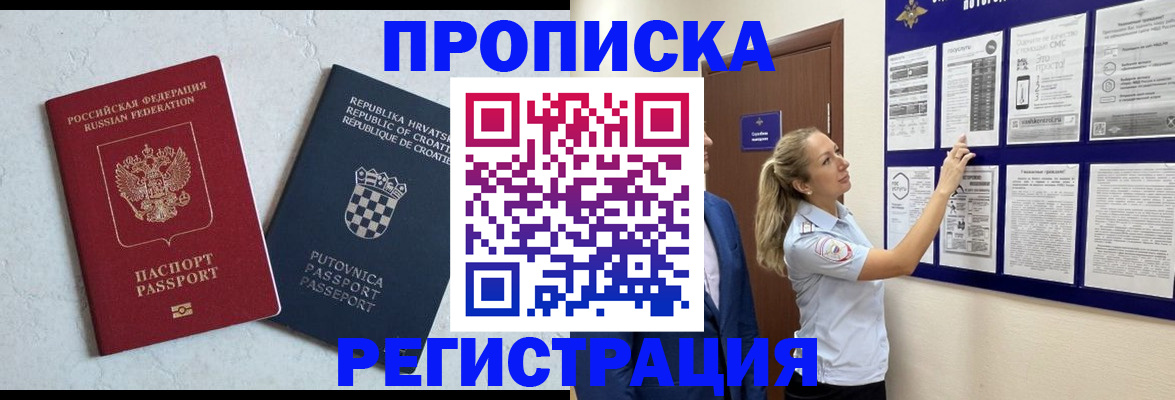 временная регистрация в Дигоре